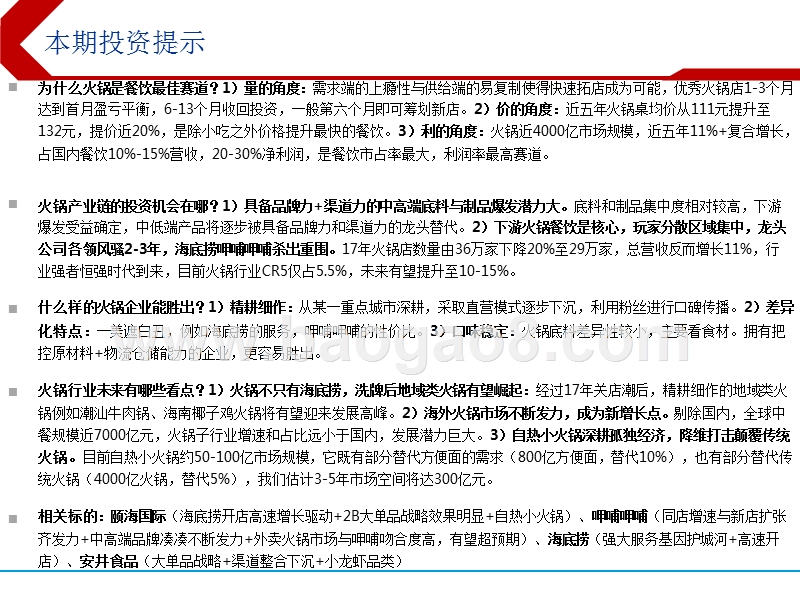 2018年火锅行业全产业链研究报告（最新版）.pptx_第2页