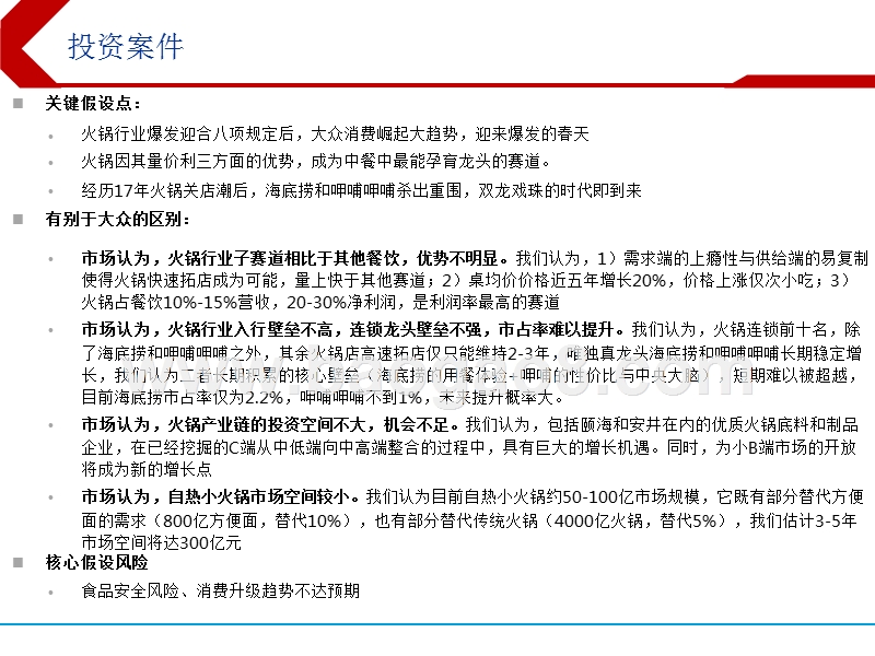 2018年火锅行业全产业链研究报告（最新版）.pptx_第3页