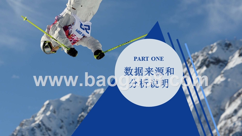 2017-2018中国滑雪客群分析报告.pptx_第3页