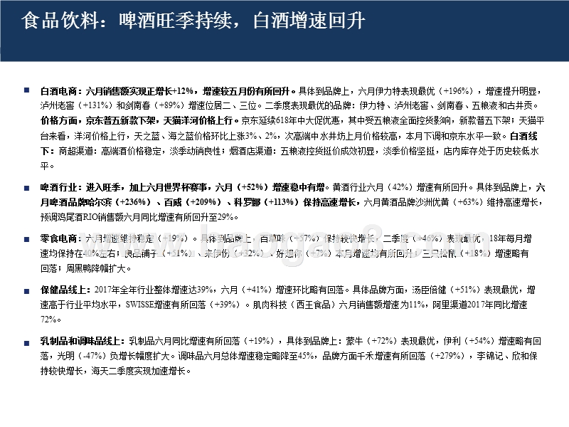 2018年电商渠道草根调研系列报告.pptx_第4页