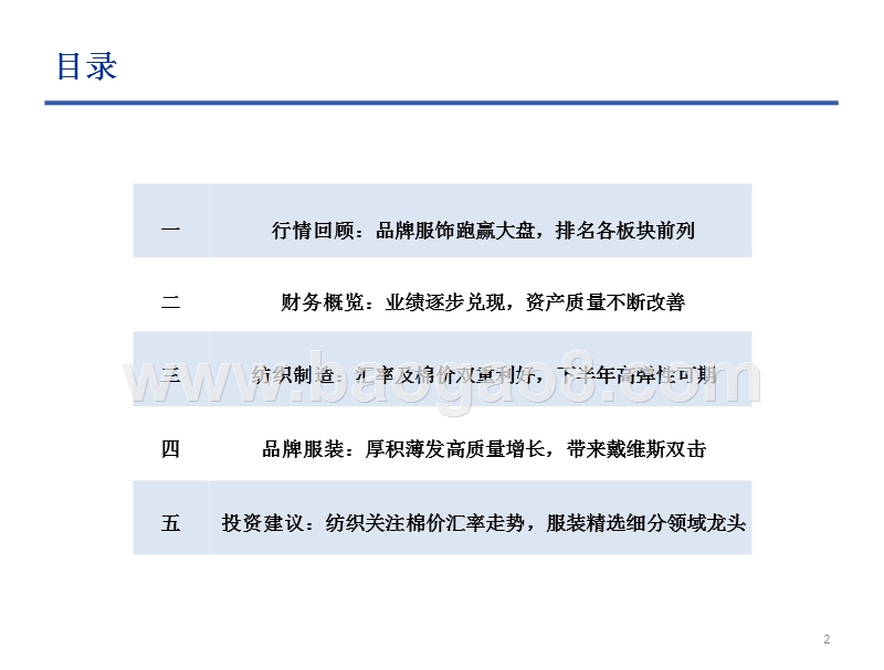 2018年纺织服装行业中期投资策略报告.pptx_第2页