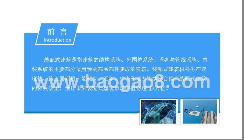 2018中国装配式建筑行业市场前景研究报告.pptx_第2页