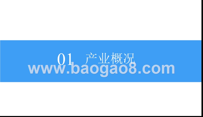 2018中国装配式建筑行业市场前景研究报告.pptx_第4页