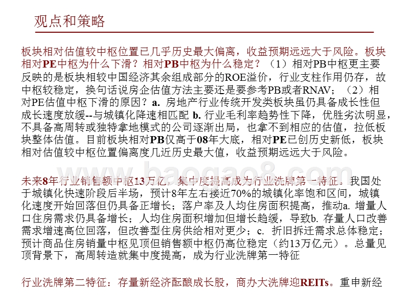 2018年房地产行业中期投资分析报告.pptx_第2页