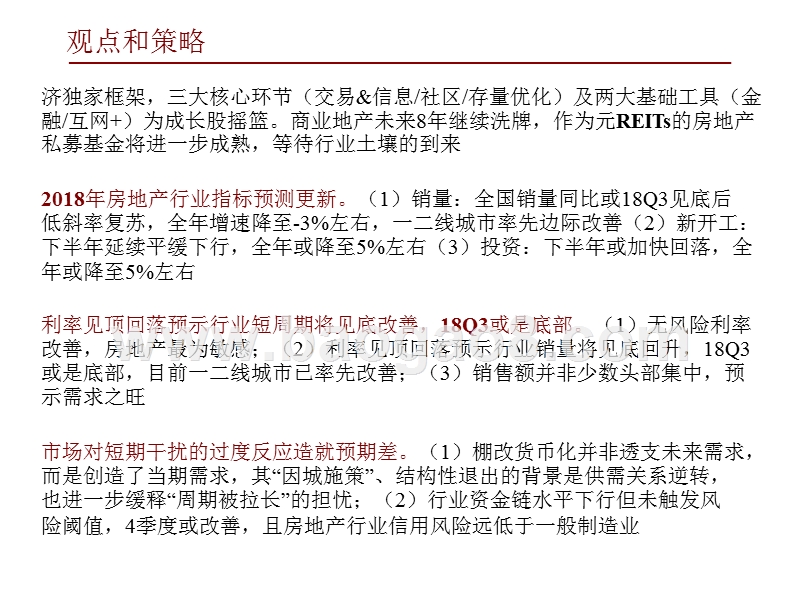 2018年房地产行业中期投资分析报告.pptx_第3页