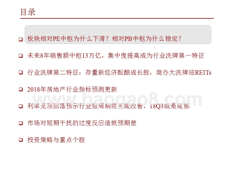 2018年房地产行业中期投资分析报告.pptx_第5页