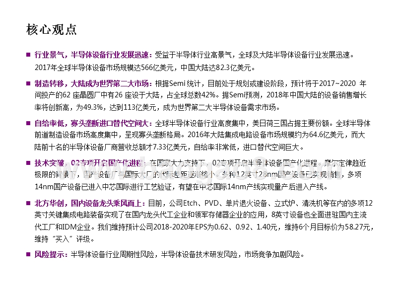 2018年半导体行业制造转移+技术突破分析报告.pptx_第2页