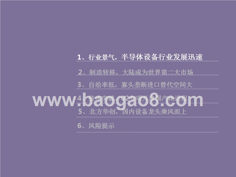 2018年半导体行业制造转移+技术突破分析报告.pptx_第3页