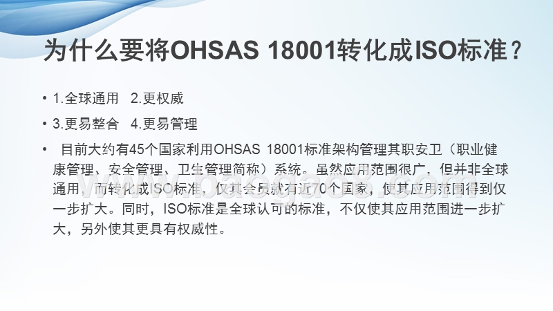 职业健康安全管理体系标准内审员培训教材ISO-45001-2018（正式版）.pptx_第2页
