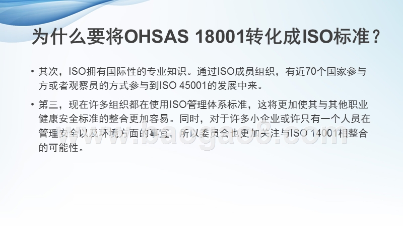 职业健康安全管理体系标准内审员培训教材ISO-45001-2018（正式版）.pptx_第3页
