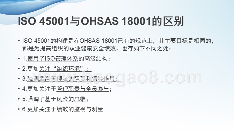 职业健康安全管理体系标准内审员培训教材ISO-45001-2018（正式版）.pptx_第4页