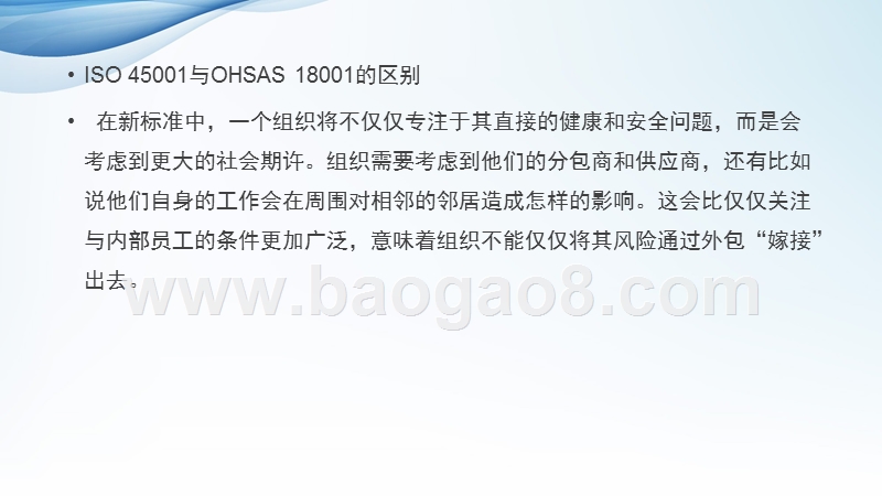 职业健康安全管理体系标准内审员培训教材ISO-45001-2018（正式版）.pptx_第5页