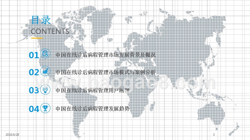 2018年中国在线诊后病程管理研究报告.pptx_第2页
