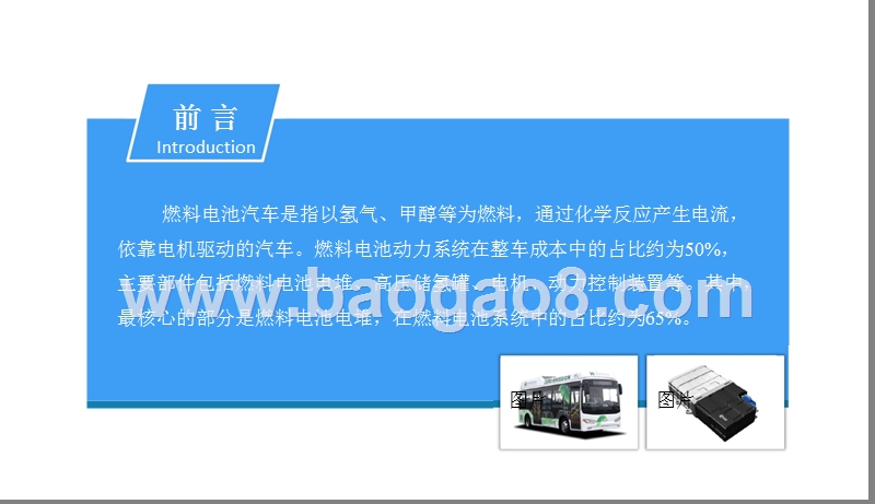 2018中国燃料电池汽车行业市场前景研究报告.pptx_第2页