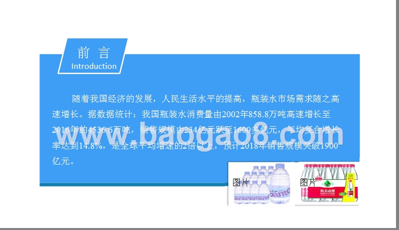 2018中国瓶装水行业市场前景研究报告.pptx_第2页