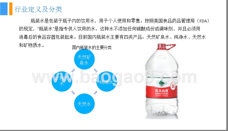 2018中国瓶装水行业市场前景研究报告.pptx_第5页