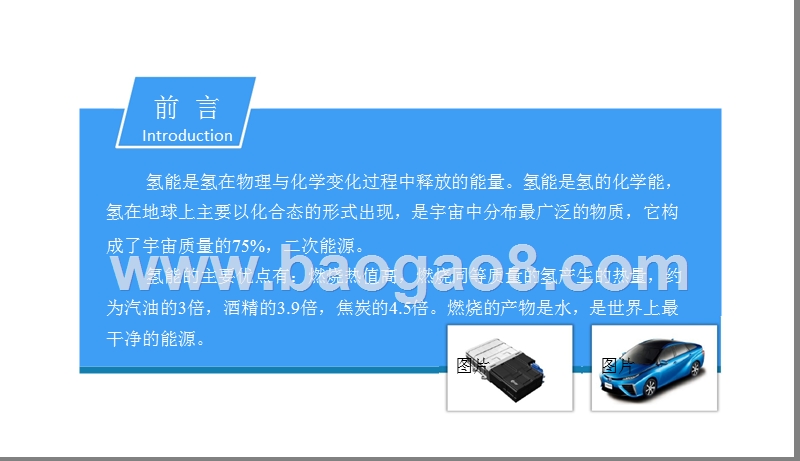 2018中国氢能产业市场前景研究报告.pptx_第2页