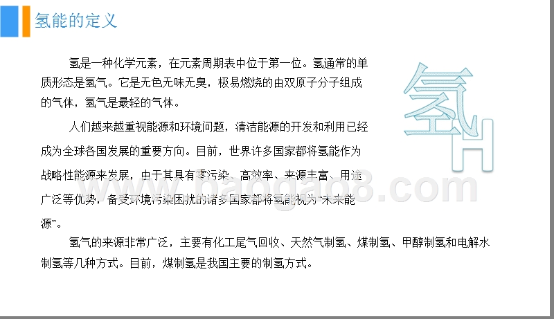 2018中国氢能产业市场前景研究报告.pptx_第5页