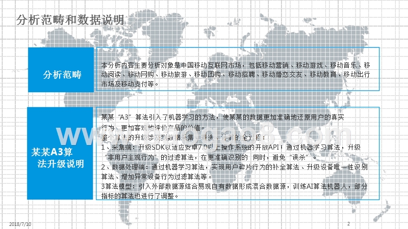 2018年中国移动互联网数据盘点与预测分析报告.pptx_第2页