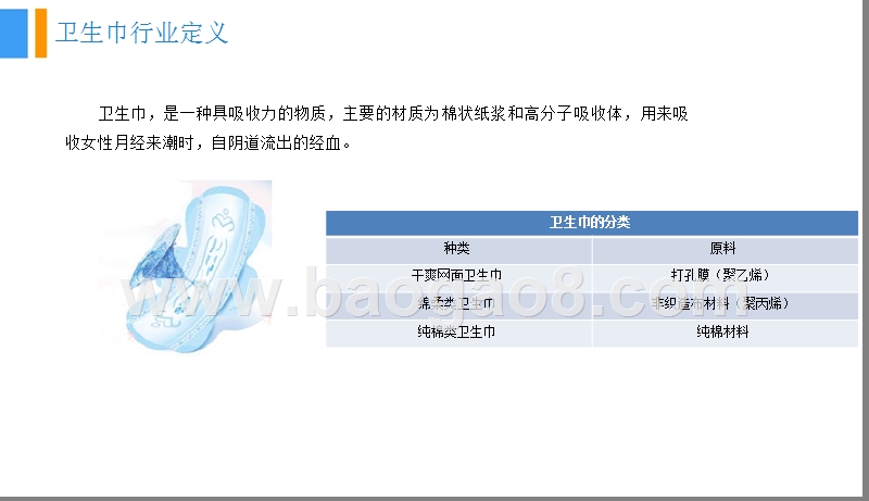 2018中国卫生巾行业市场前景研究报告.pptx_第5页