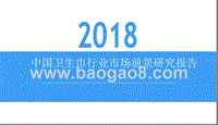 2018中国卫生巾行业市场前景研究报告.pptx