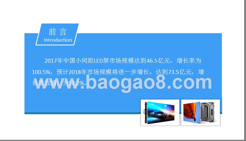2018中国小间距LED行业前景研究报告.pptx_第2页