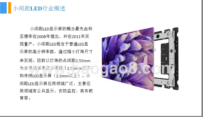 2018中国小间距LED行业前景研究报告.pptx_第5页