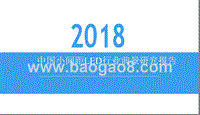 2018中国小间距LED行业前景研究报告.pptx