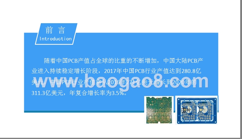 2018中国PCB行业市场前景研究报告.pptx_第2页