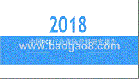 2018中国PCB行业市场前景研究报告.pptx