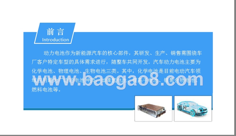 2018中国动力电池行业市场前景研究报告.pptx_第2页