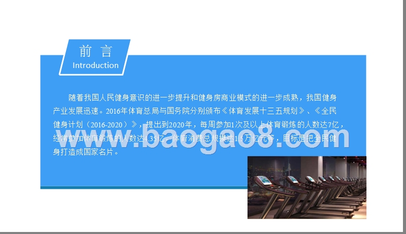 2018中国健身产业市场前景研究报告.pptx_第2页