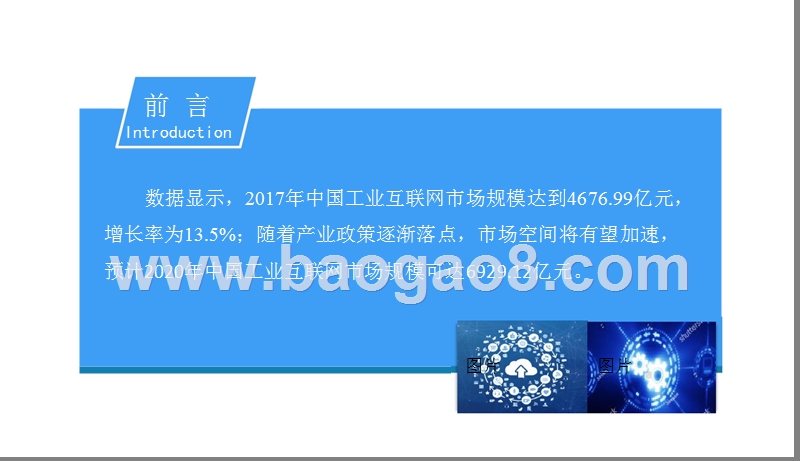 2018中国工业互联网产业前景研究报告.pptx_第2页