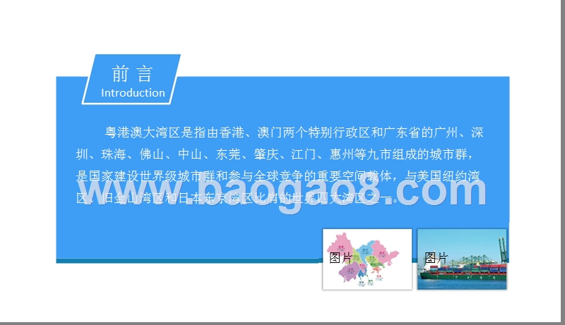 2018粤港澳大湾区发展前景研究报告.pptx_第2页