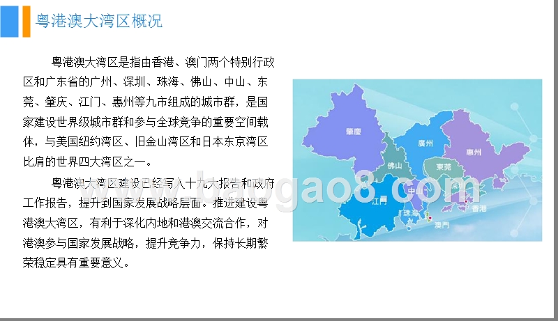 2018粤港澳大湾区发展前景研究报告.pptx_第5页