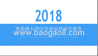 2018粤港澳大湾区发展前景研究报告.pptx