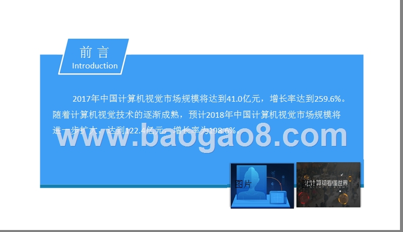 2018中国计算机视觉行业前景研究报告.pptx_第2页