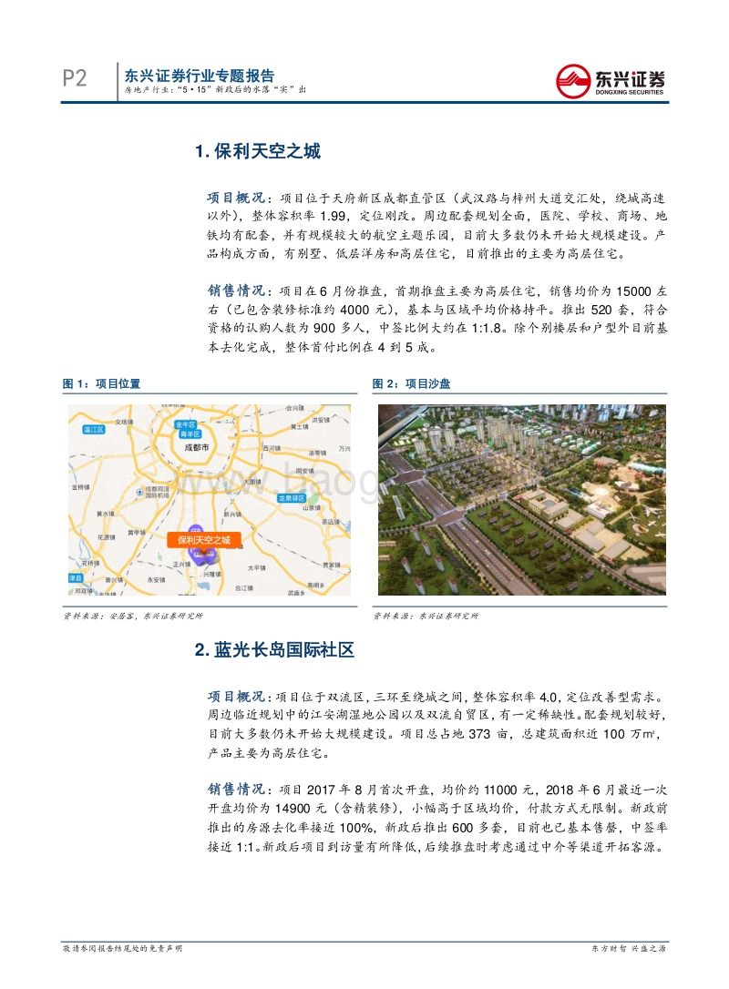 房地产市场草根调研之成都：”5·15”新政后的水落“实”出.pdf_第2页