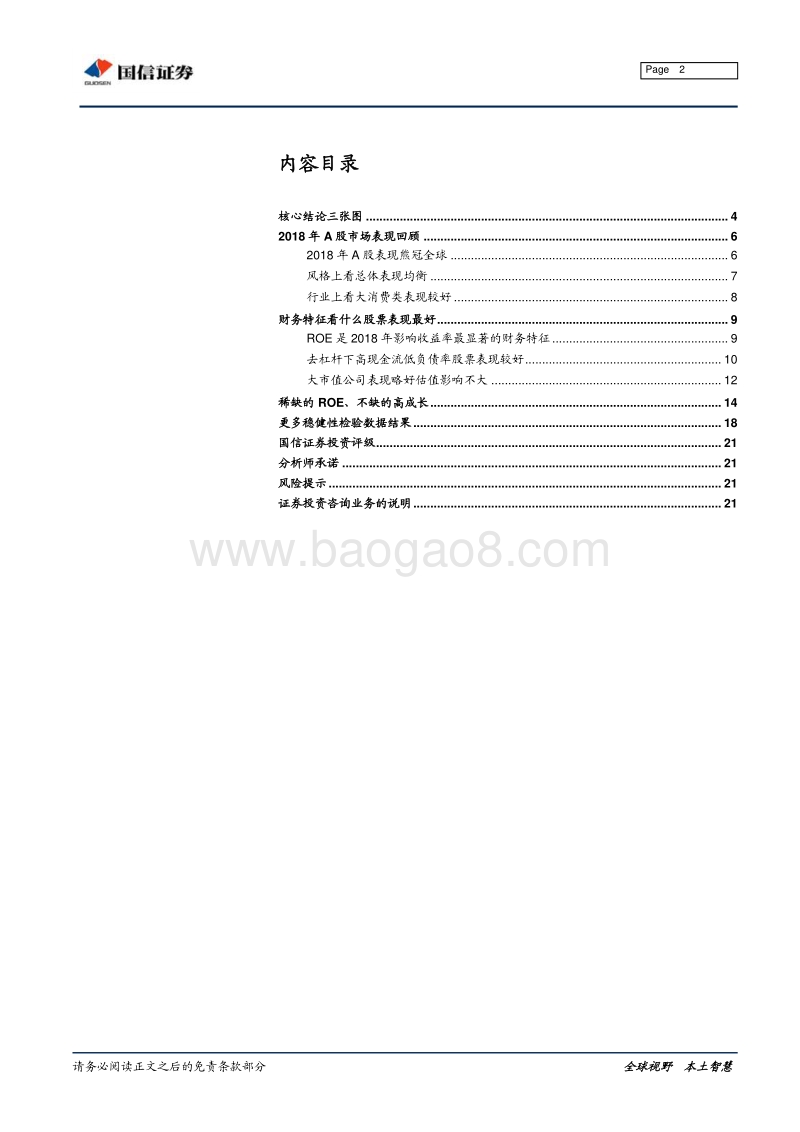 2018年风格演绎再思考：稀缺的ROE、不缺的高成长.pdf_第2页