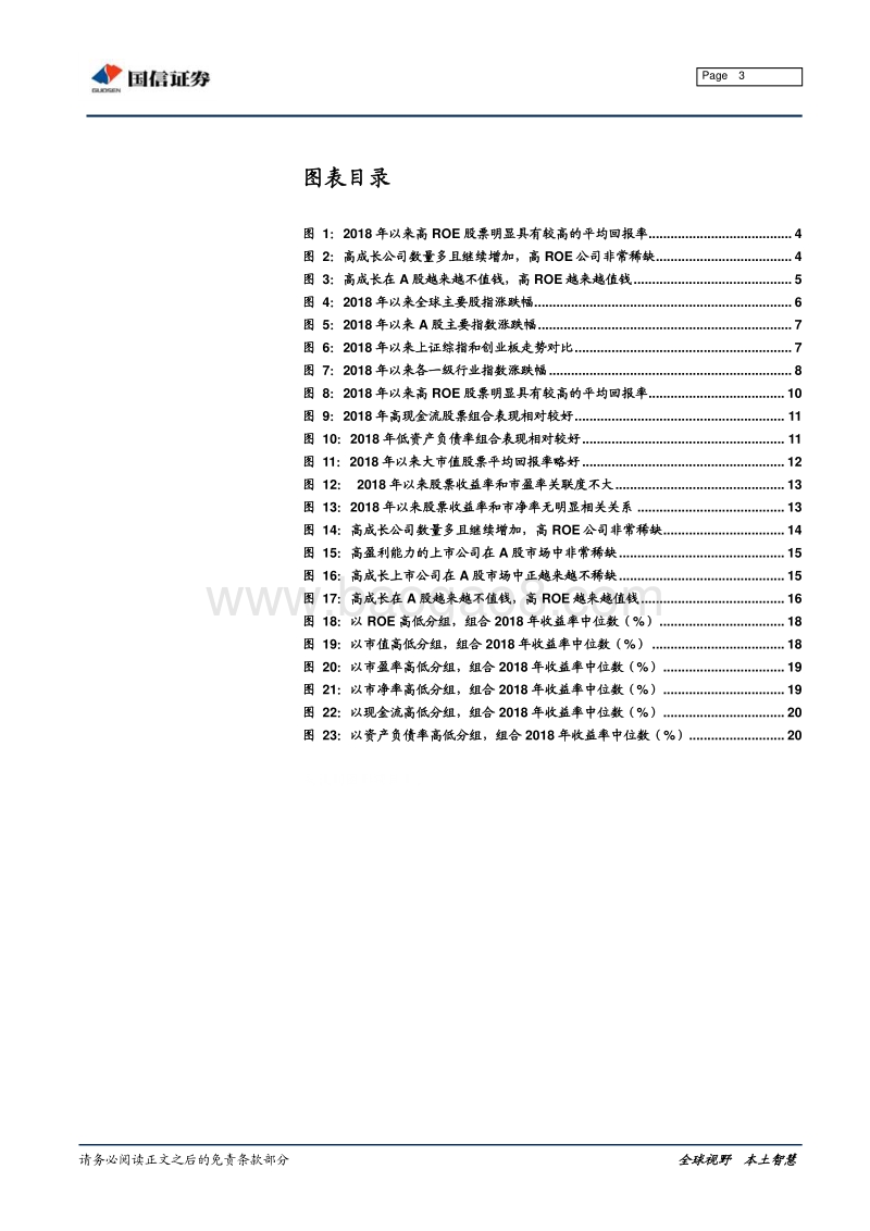 2018年风格演绎再思考：稀缺的ROE、不缺的高成长.pdf_第3页