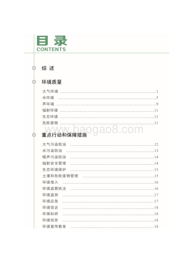 2016年安徽省环境状况公报.pdf_第4页