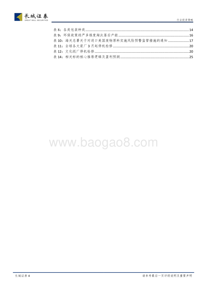 轻工制造行业2018中期策略报告：龙头乘风破浪，软体出类拔萃.pdf_第4页