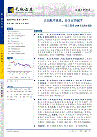 轻工制造行业2018中期策略报告：龙头乘风破浪，软体出类拔萃.pdf