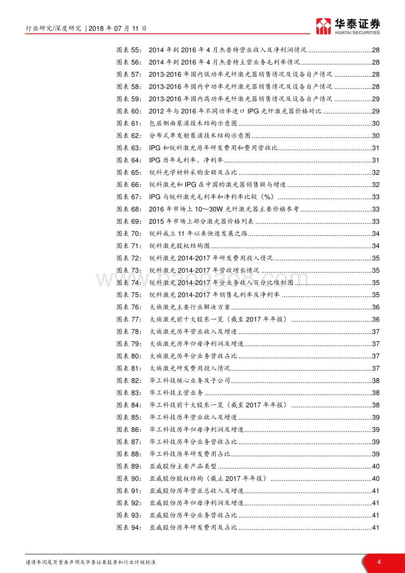 激光产业链系列报告之一：国产激光器快速崛起，进口替代是大势所趋.pdf_第4页
