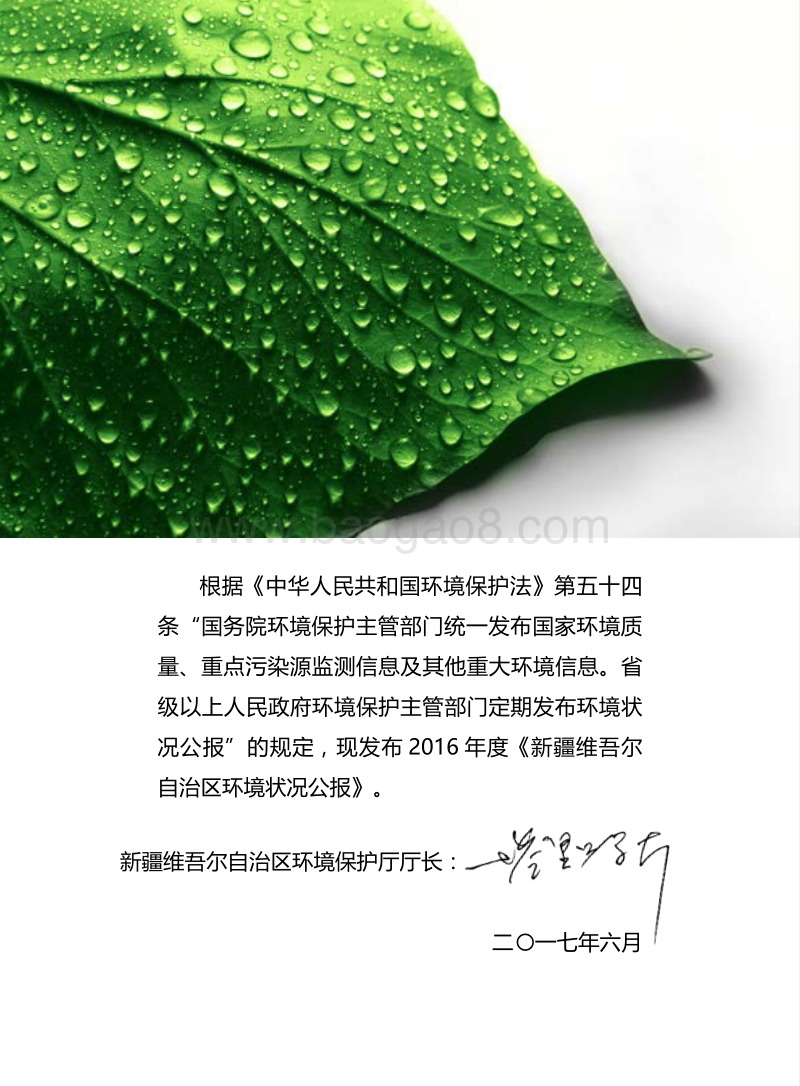 2016新疆维吾尔自治区环境状况公报.pdf_第2页