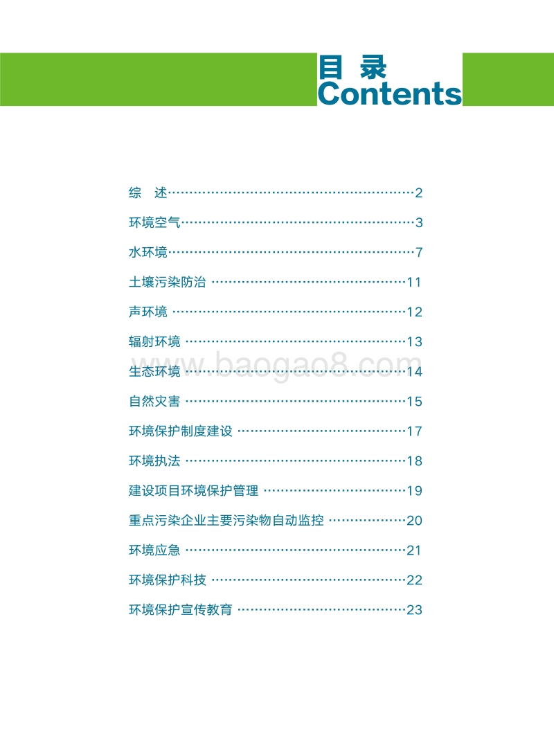 2016新疆维吾尔自治区环境状况公报.pdf_第3页