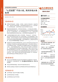 抗抑郁药物行业深度研究：“心灵感冒”不容小视，其间市场大有乾坤.pdf