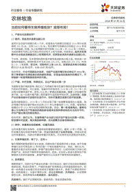 农林牧渔行业专题研究：当前如何看待生猪养殖板块？底部布局！.pdf