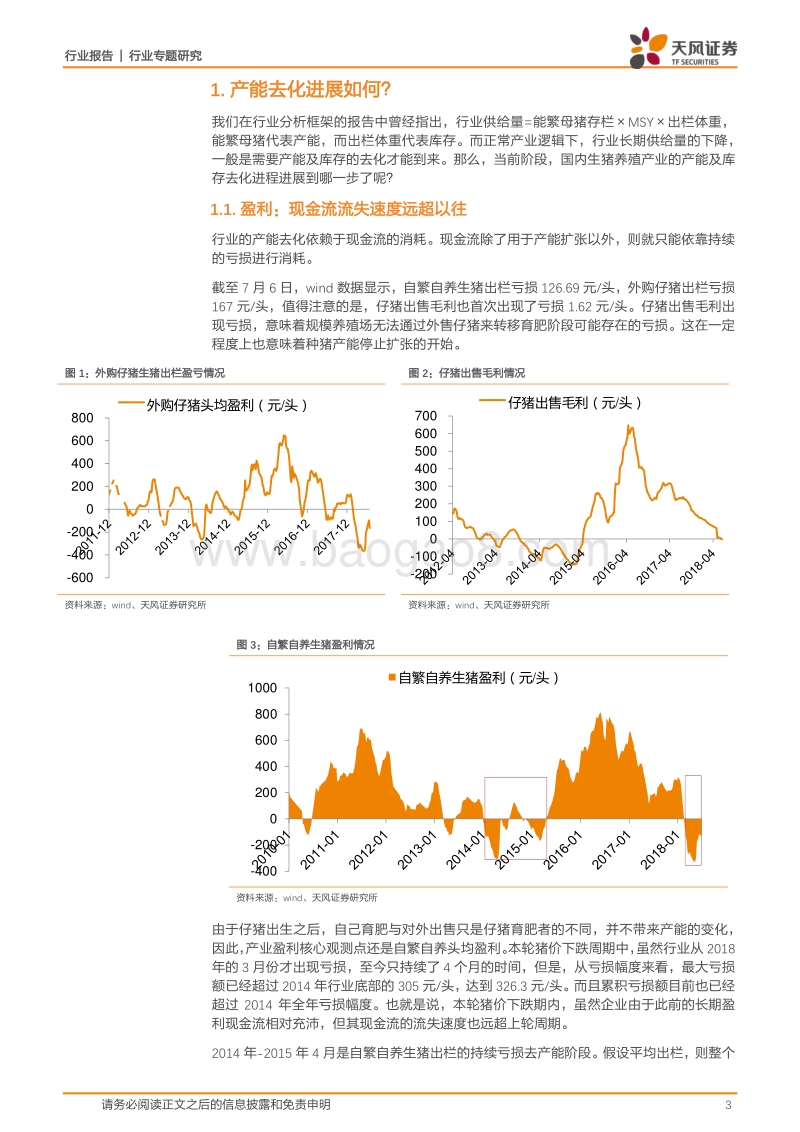 农林牧渔行业专题研究：当前如何看待生猪养殖板块？底部布局！.pdf_第3页