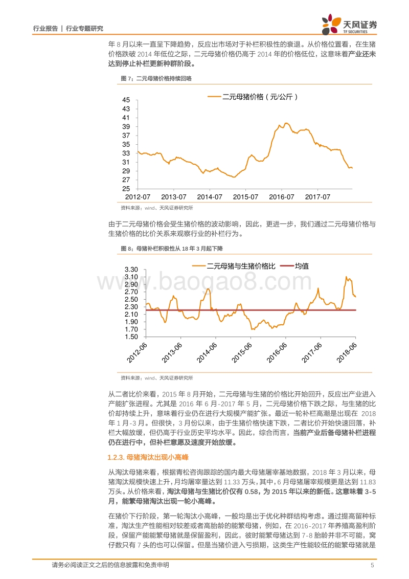 农林牧渔行业专题研究：当前如何看待生猪养殖板块？底部布局！.pdf_第5页